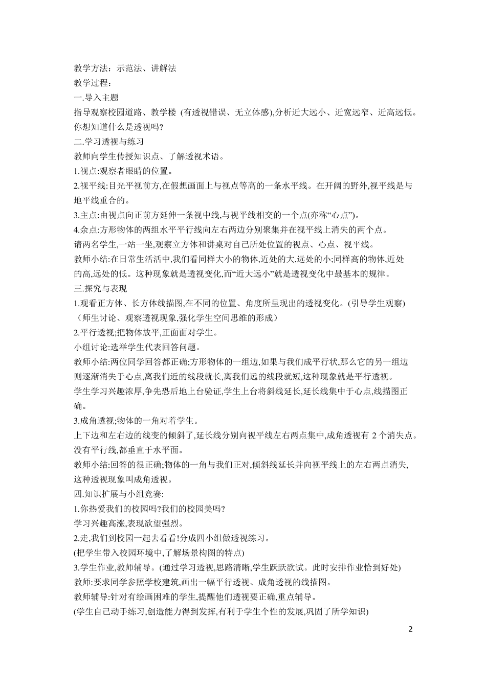 江西美术出版社五年级美术上册教案_第2页