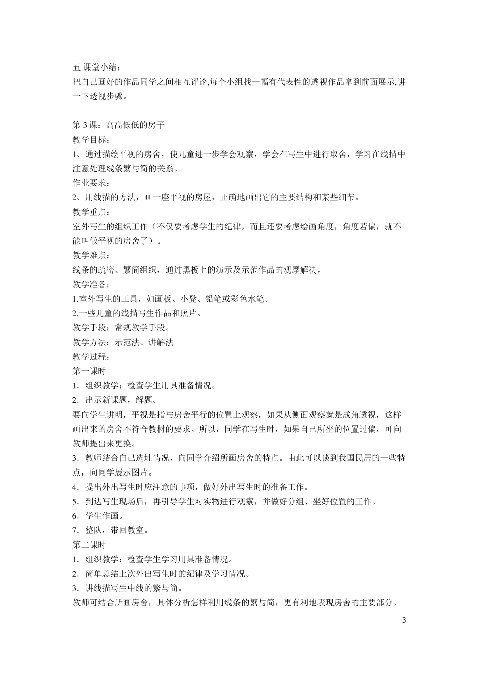 江西美术出版社五年级美术上册教案_第3页