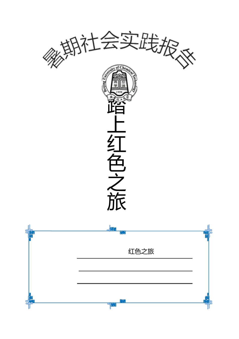 江西红色之旅暑期实践报告_第1页