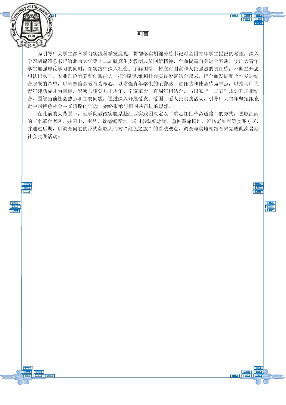 江西红色之旅暑期实践报告_第2页