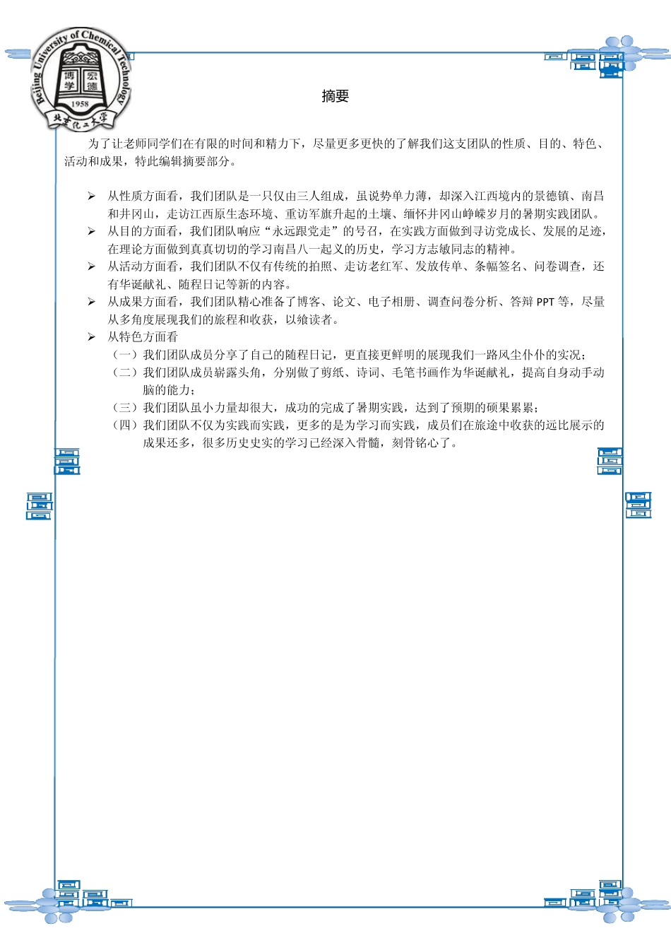 江西红色之旅暑期实践报告_第3页