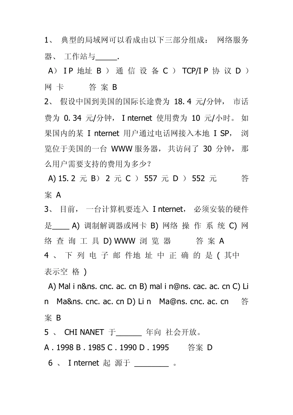 江西计算机知识竞赛训练题_第1页