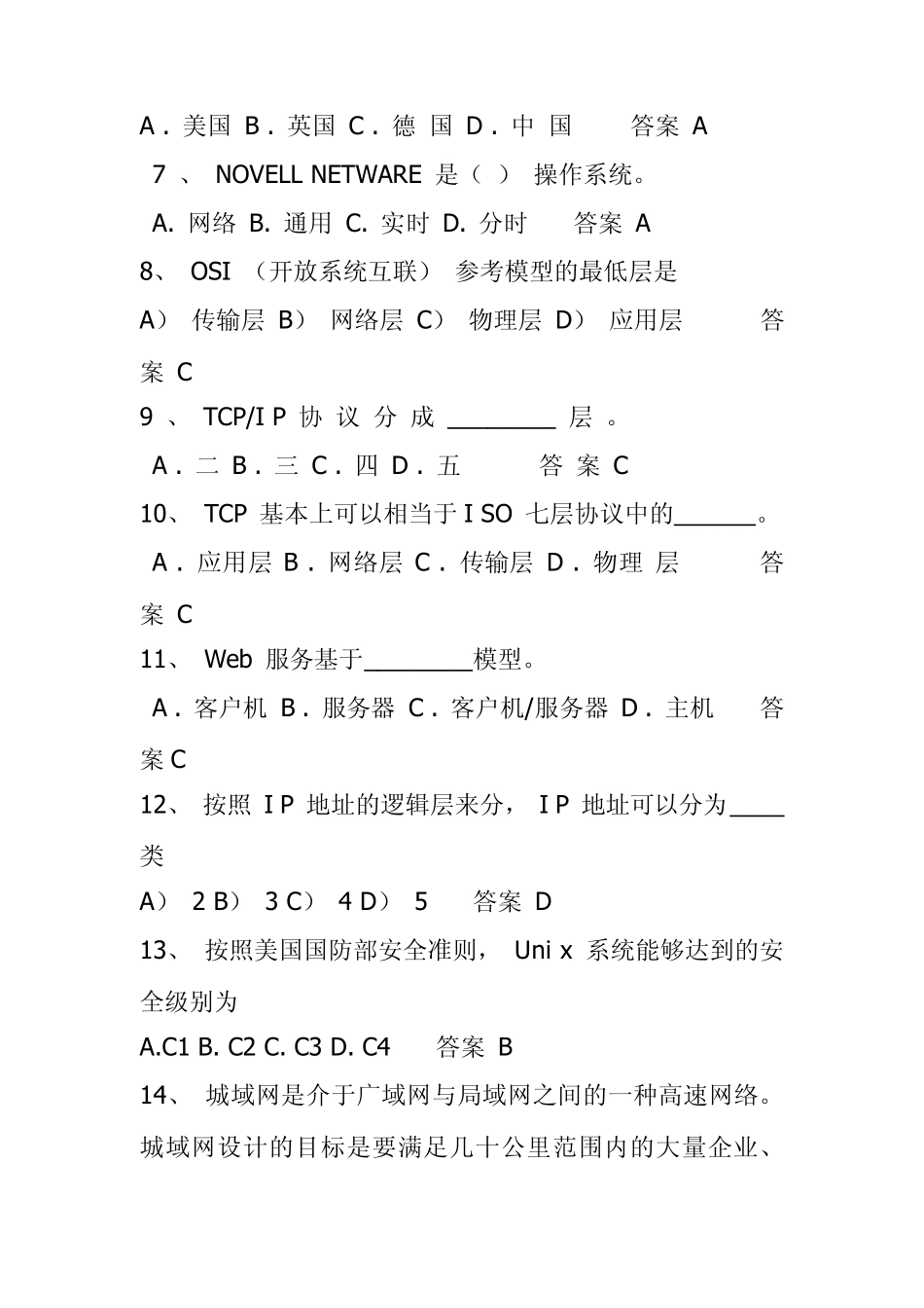 江西计算机知识竞赛训练题_第2页