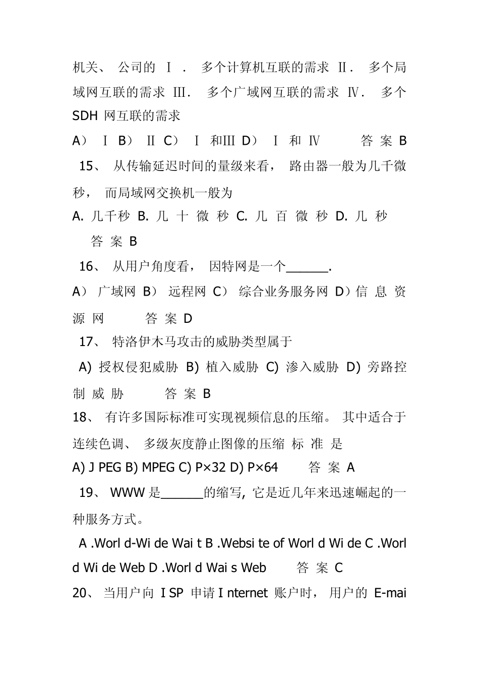 江西计算机知识竞赛训练题_第3页