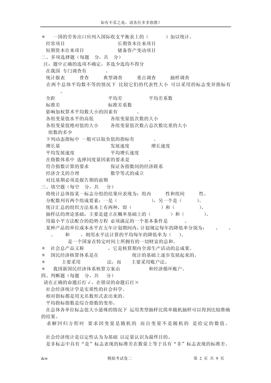 江西财经大学《统计学》模拟试题二及答案_第2页