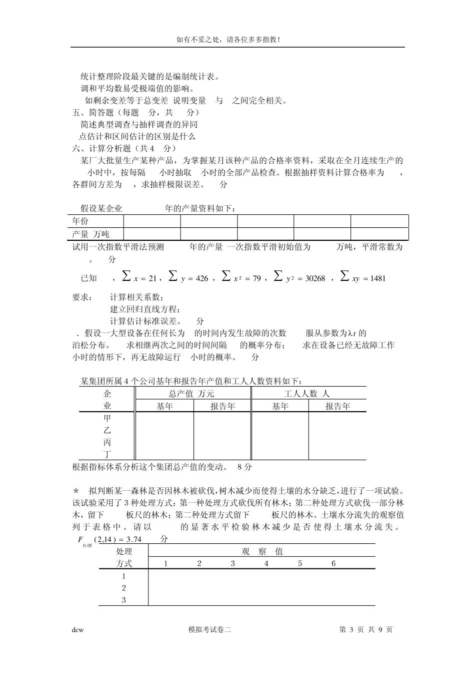 江西财经大学《统计学》模拟试题二及答案_第3页