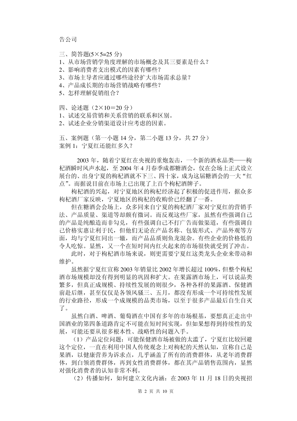 江西财经大学市场营销试卷1_第2页