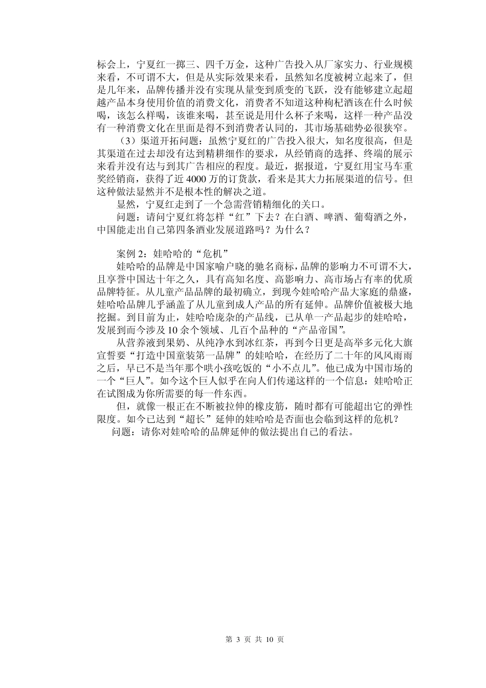 江西财经大学市场营销试卷1_第3页