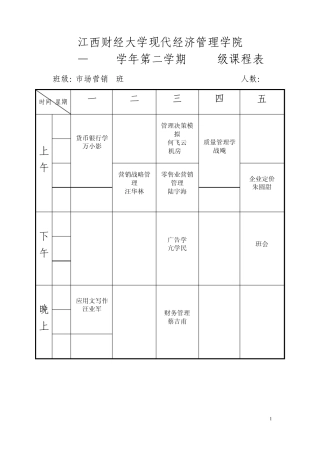江西财经大学现代经济管理学院