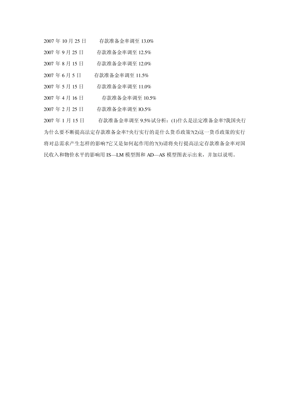 江西财经大学理论经济学考研真题_第2页