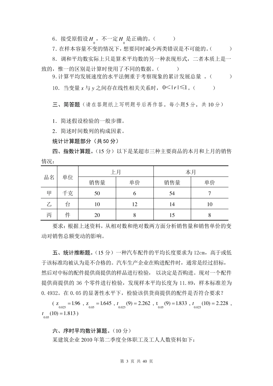 江西财经大学统计学试卷有答案_第3页