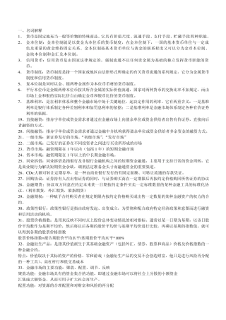 江西财经大学货币银行学期末复习资料