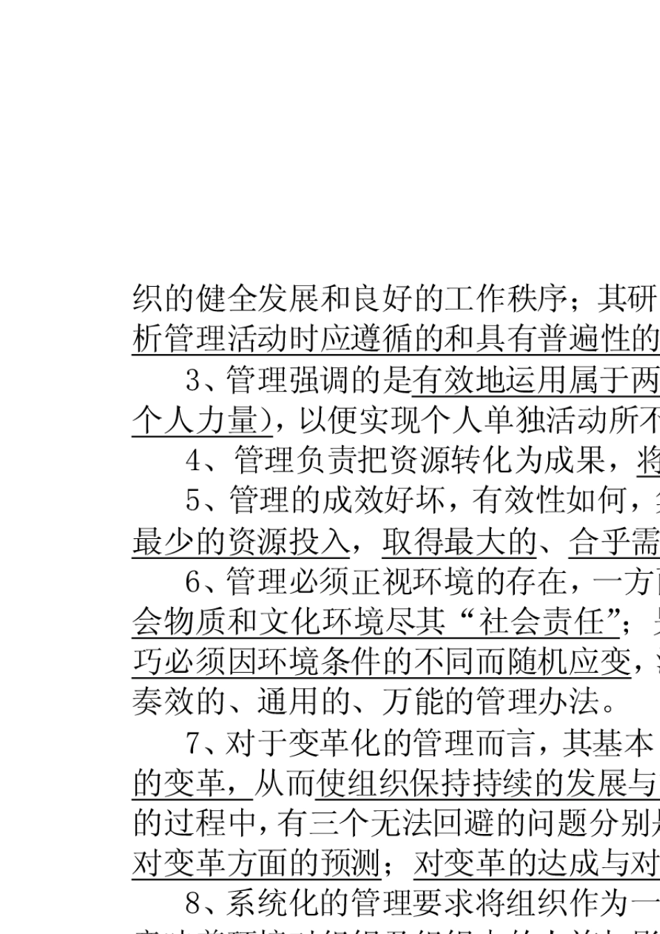 江西财经大学管理学原理重点复习资料_第2页