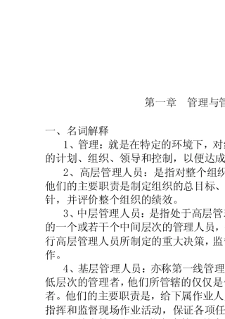 江西财经大学管理学原理重点复习资料