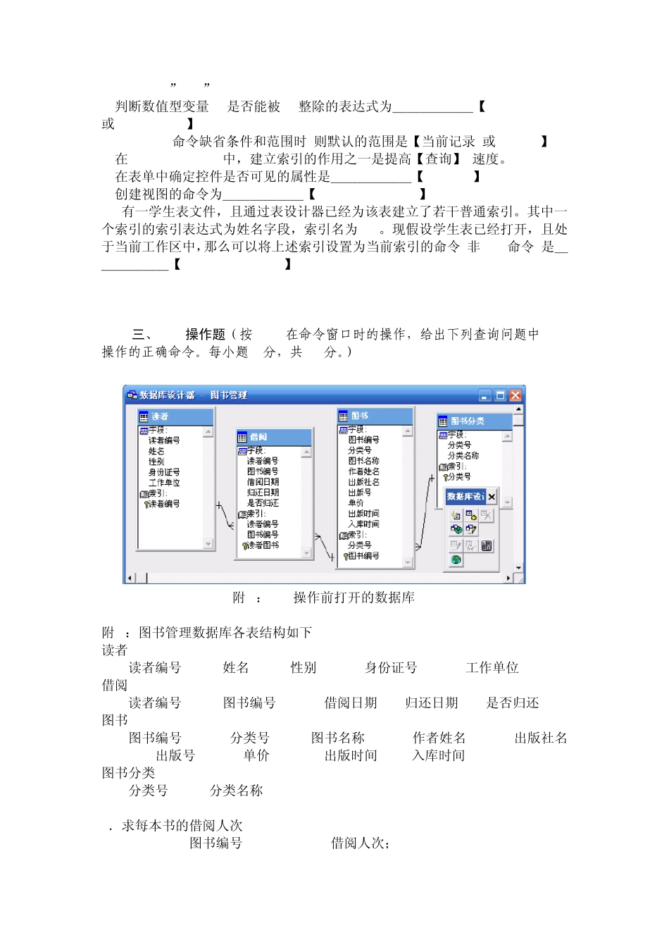 江西财经大学：0607第1学年数据库应用B卷答案_第3页