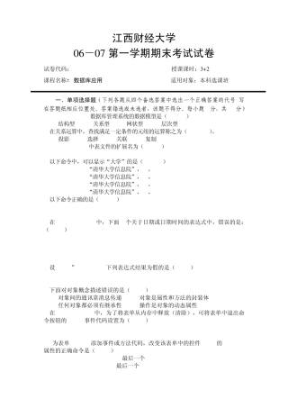 江西财经大学：0607第1学年数据库应用B卷答案