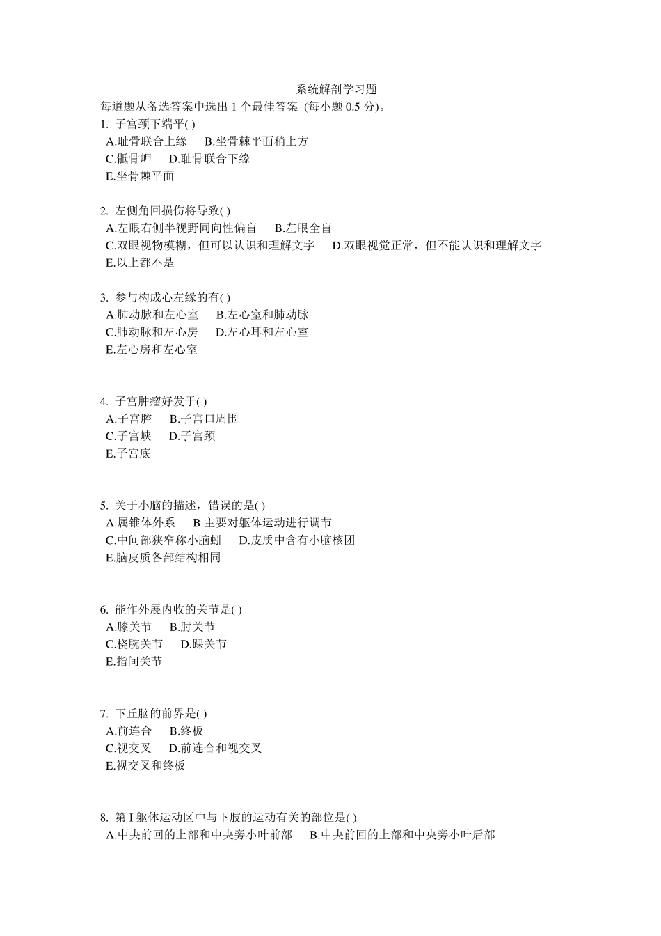 江西赣南医学院专升本解剖复习题_第1页
