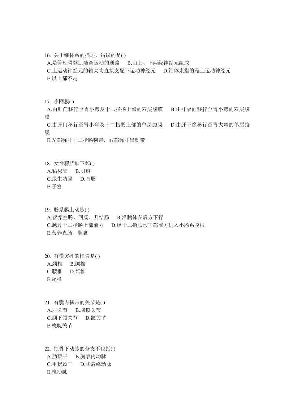 江西赣南医学院专升本解剖复习题_第3页