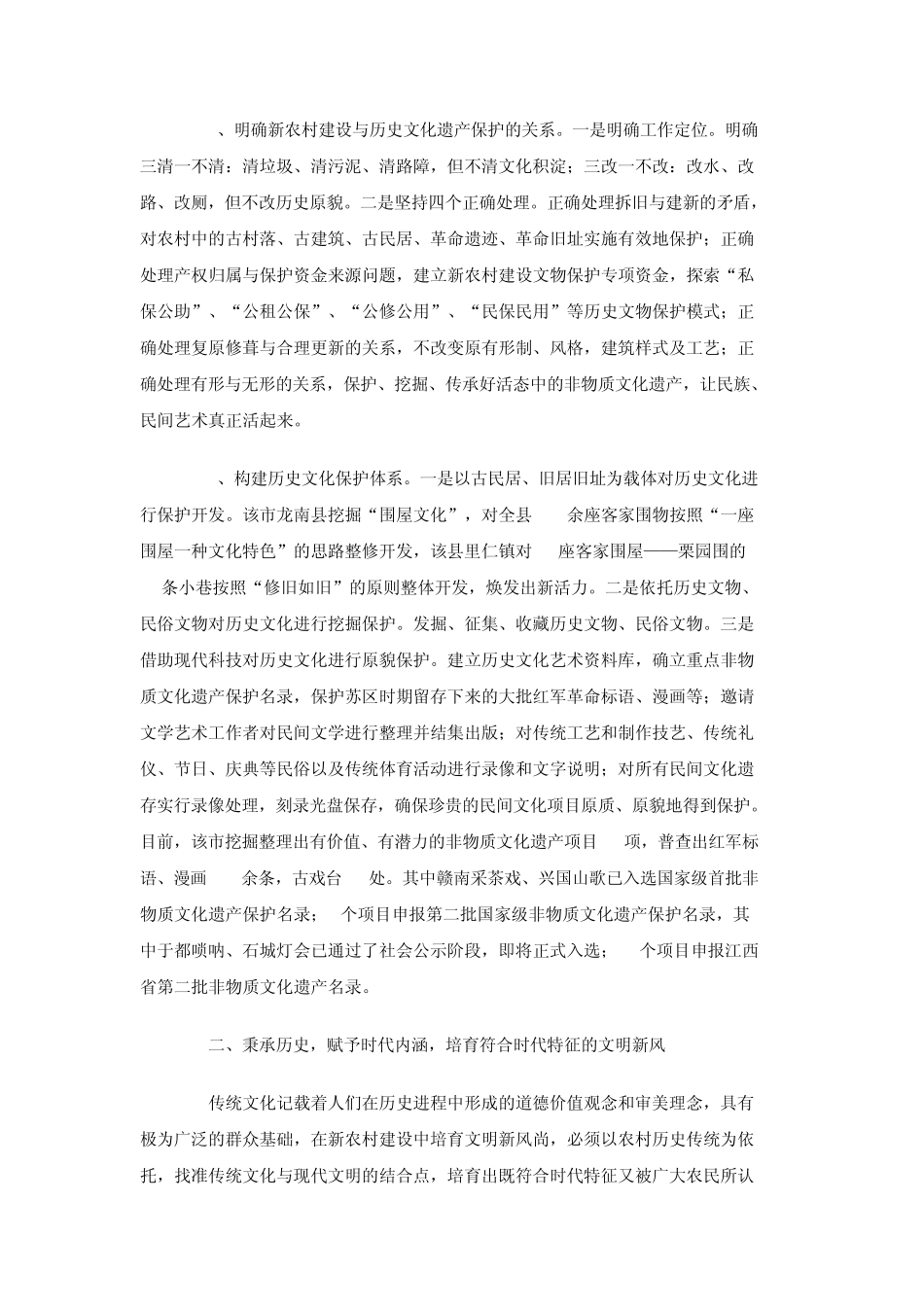 江西赣州客家文明_第3页