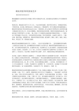 江西赣州客家文明