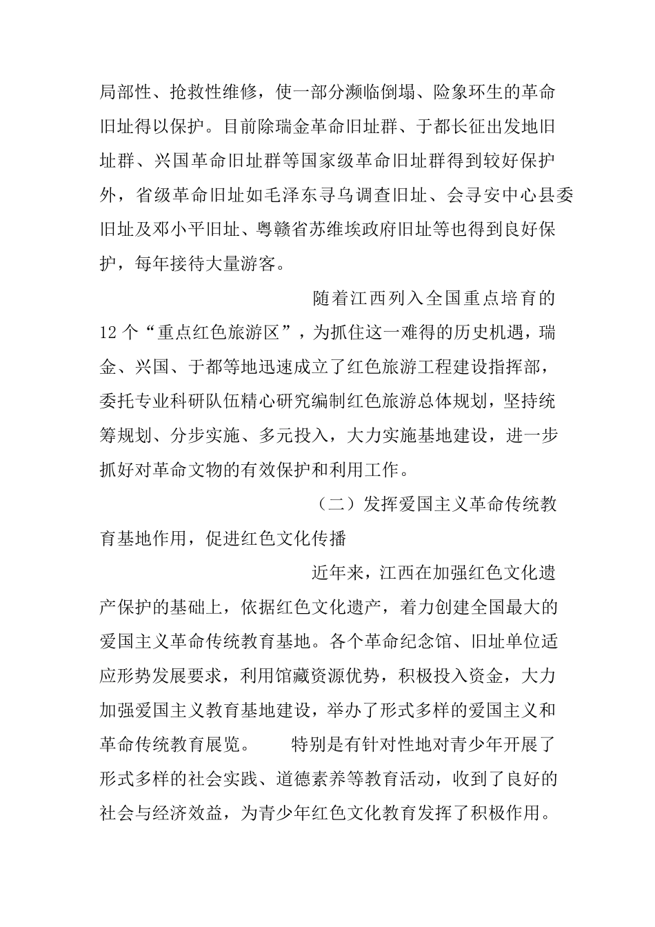 江西赣州市等地红色文化建设调研报告_第3页