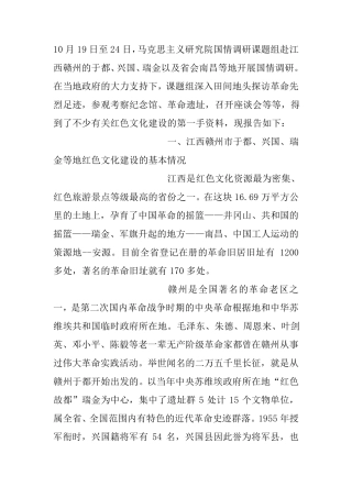 江西赣州市等地红色文化建设调研报告