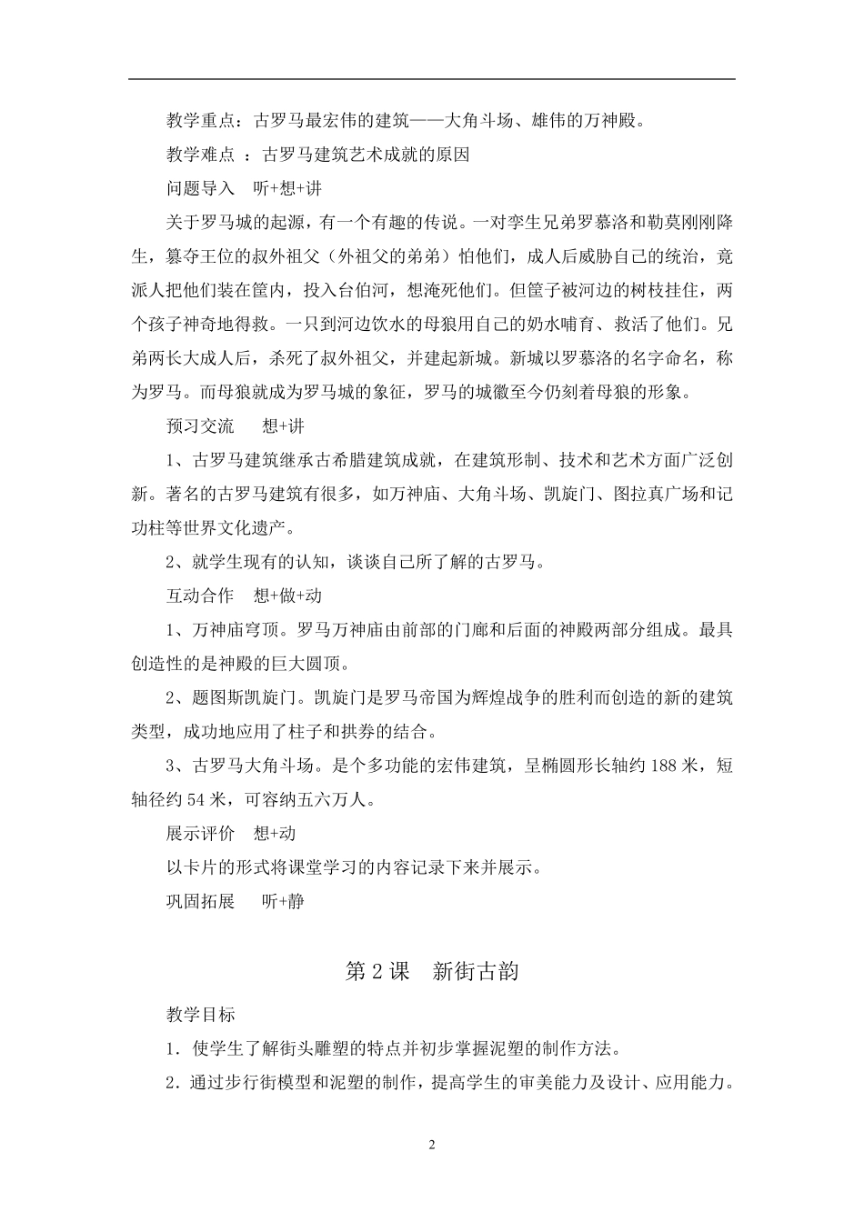 江西赣美版小学五年级下册美术教案_第2页