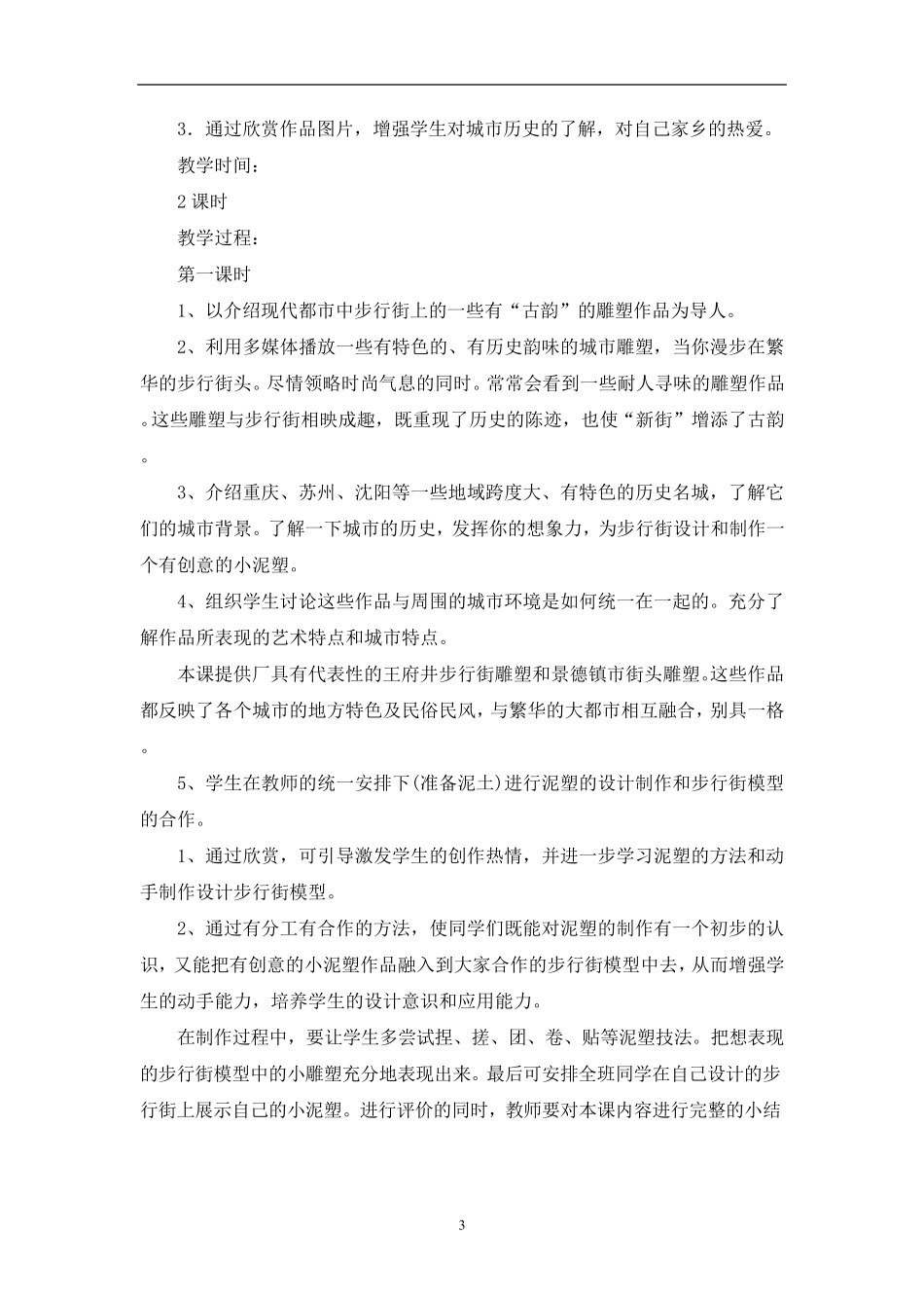 江西赣美版小学五年级下册美术教案_第3页