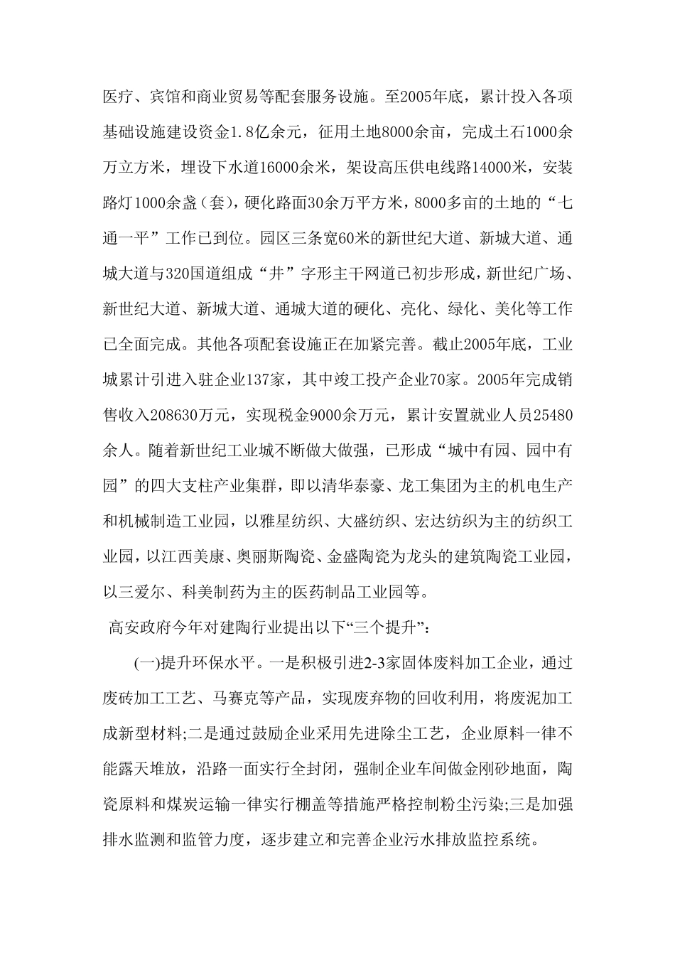 江西高安LNG瓶组气化站区域供气方案2_第2页