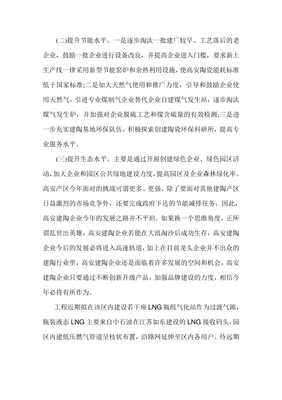 江西高安LNG瓶组气化站区域供气方案2_第3页