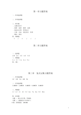 江西高校出版社《基础会计学》习题答案