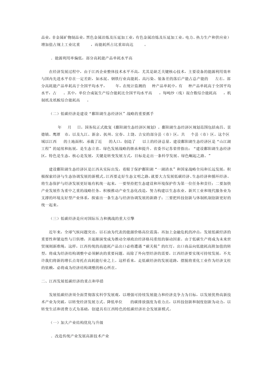 江西：高效发展低碳经济实现区域绿色崛起_第2页