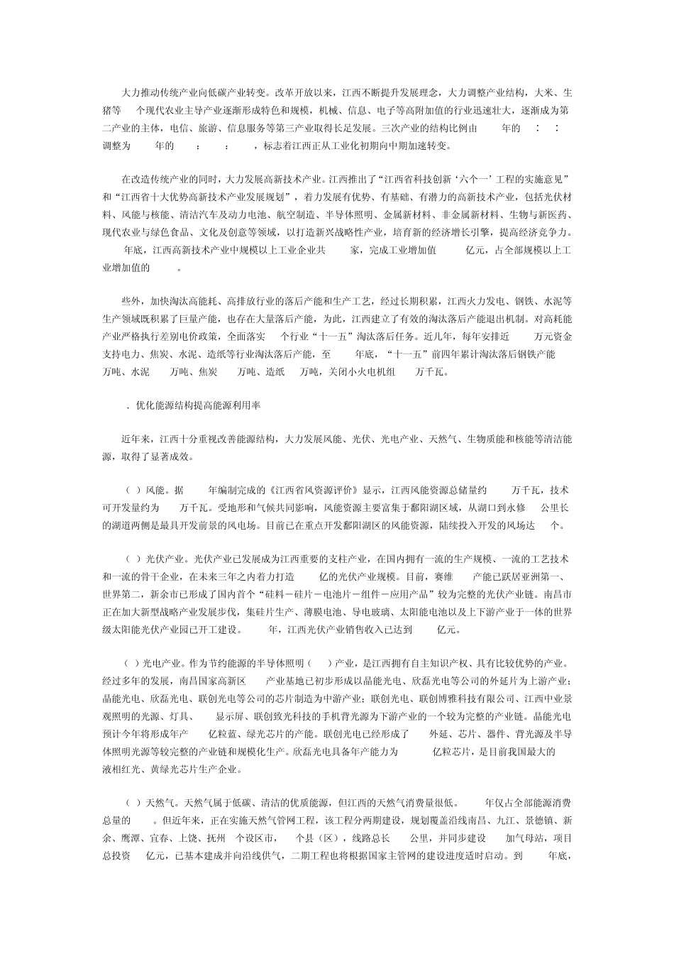 江西：高效发展低碳经济实现区域绿色崛起_第3页