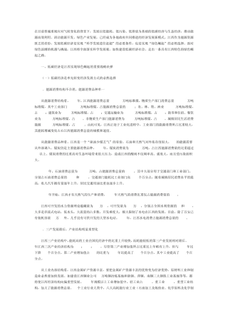 江西：高效发展低碳经济实现区域绿色崛起