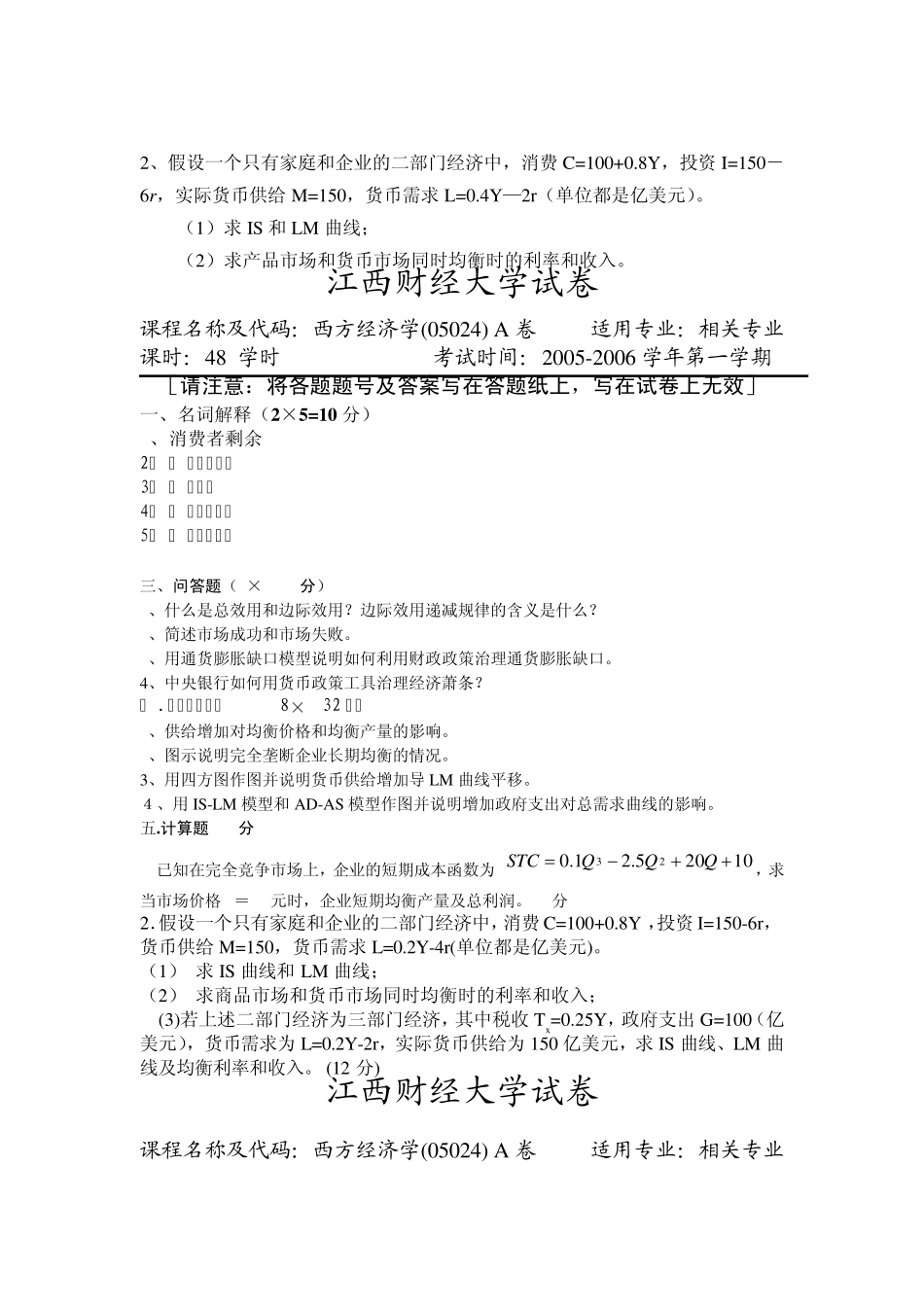 江财西方经济学期末考试试题_第2页