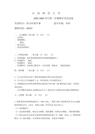 江财西方经济学期末考试试题