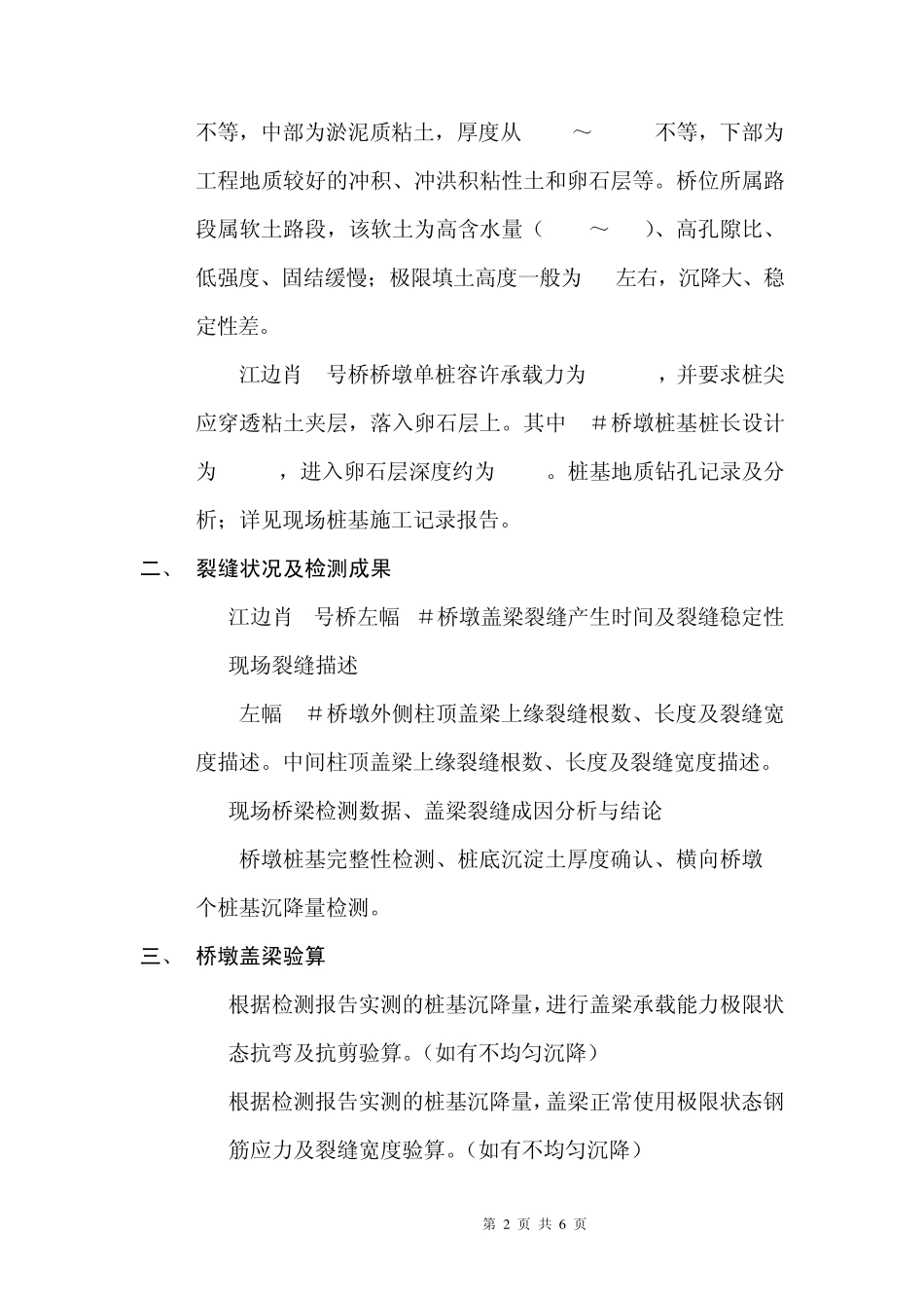 江边肖1号桥桥墩加固方案_第2页