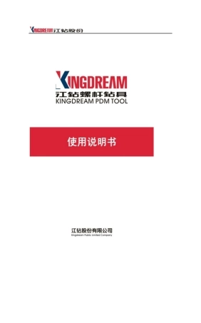江钻等壁厚螺杆钻具使用说明书(最终板)6