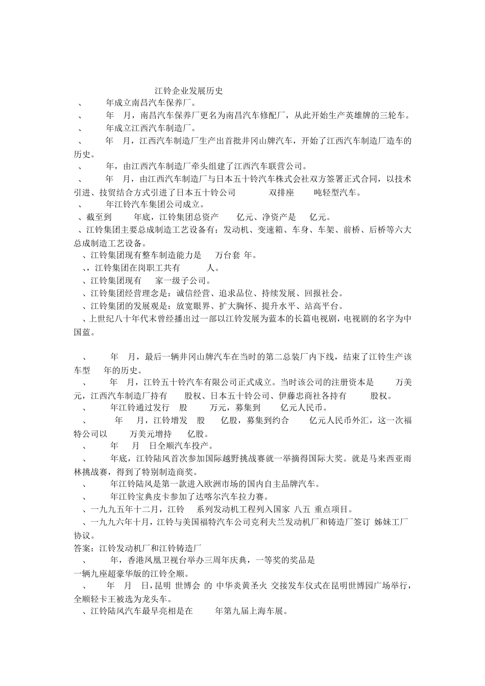 江铃汽车历史_第1页