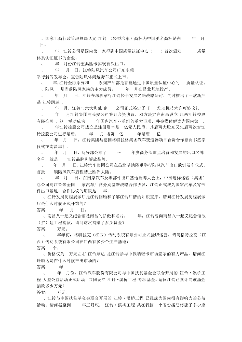 江铃汽车历史_第2页