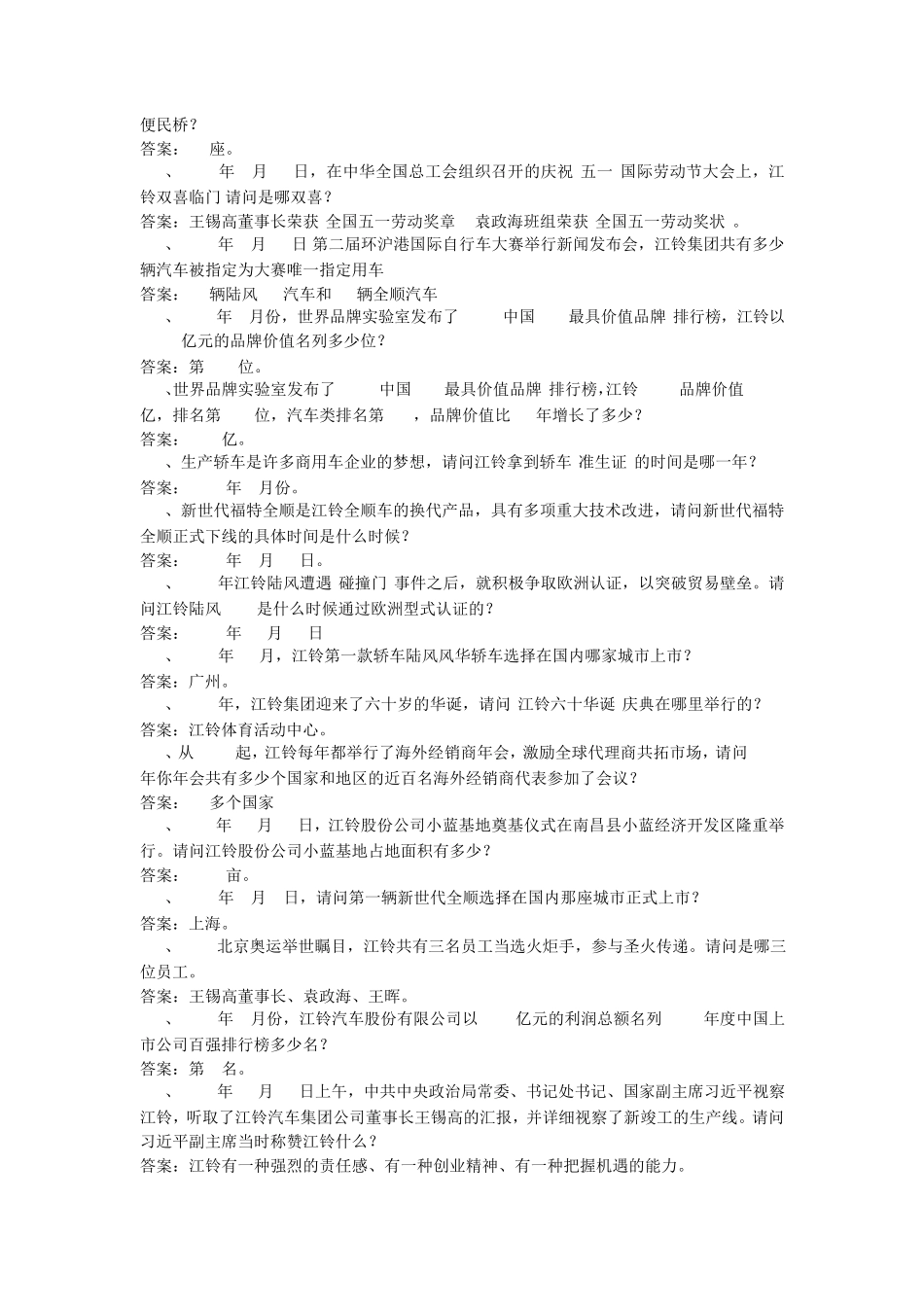 江铃汽车历史_第3页
