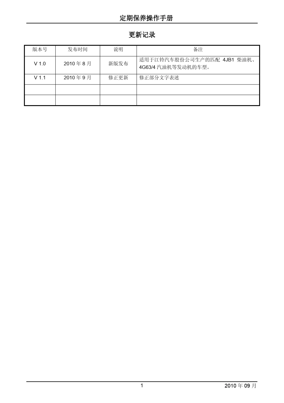 江铃定期保养操作手册0928_第2页