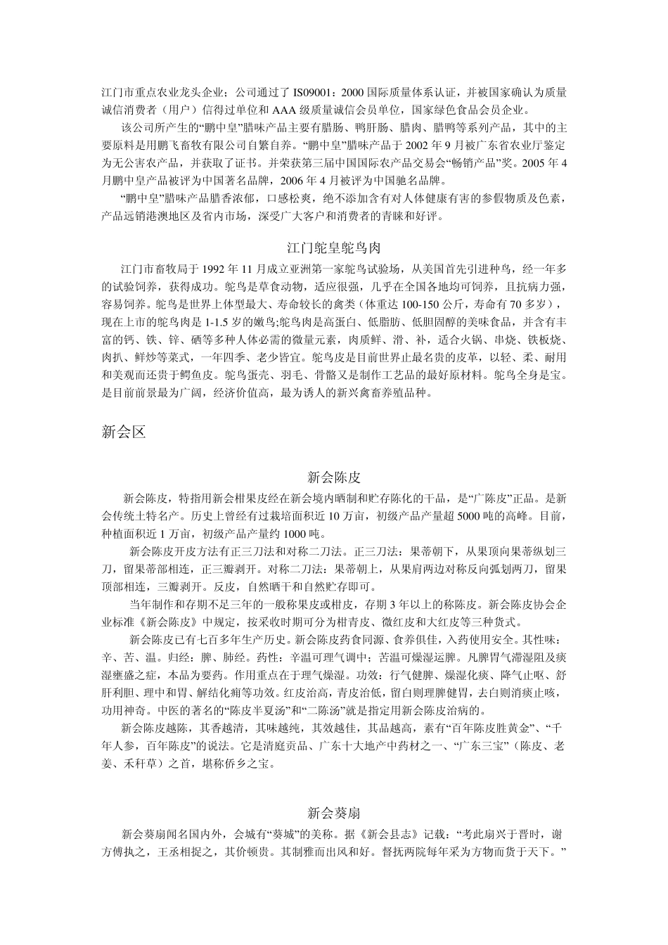 江门五邑名优特产一览表_第3页