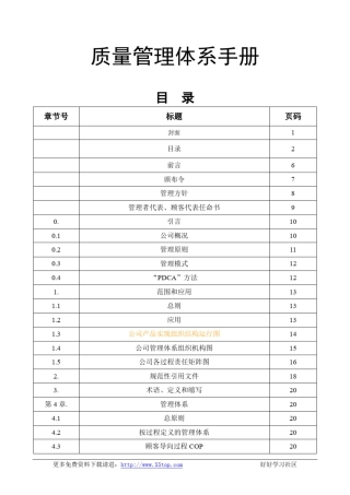 江铃汽车质量管理体系手册