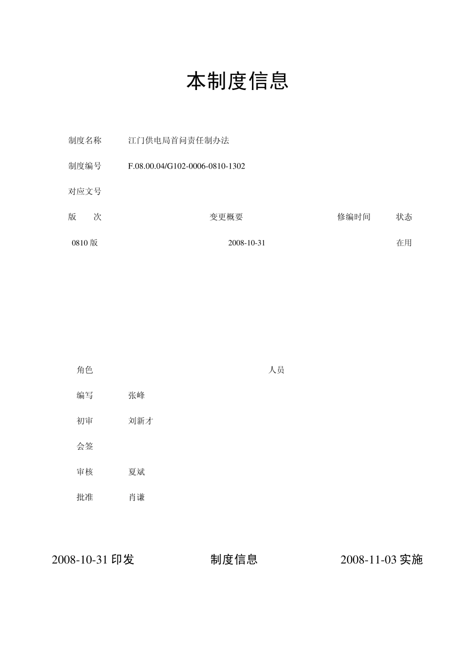 江门供电局首问责任制办法_第2页