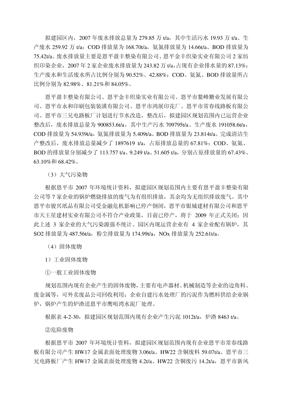 江门产业转移工业园恩平园区_第2页