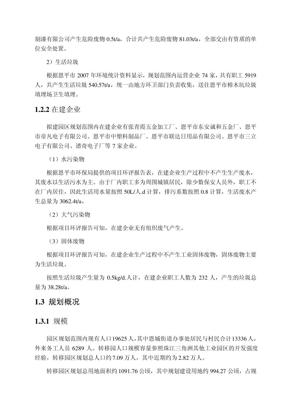 江门产业转移工业园恩平园区_第3页