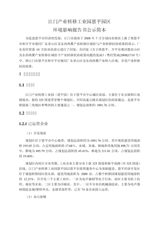 江门产业转移工业园恩平园区