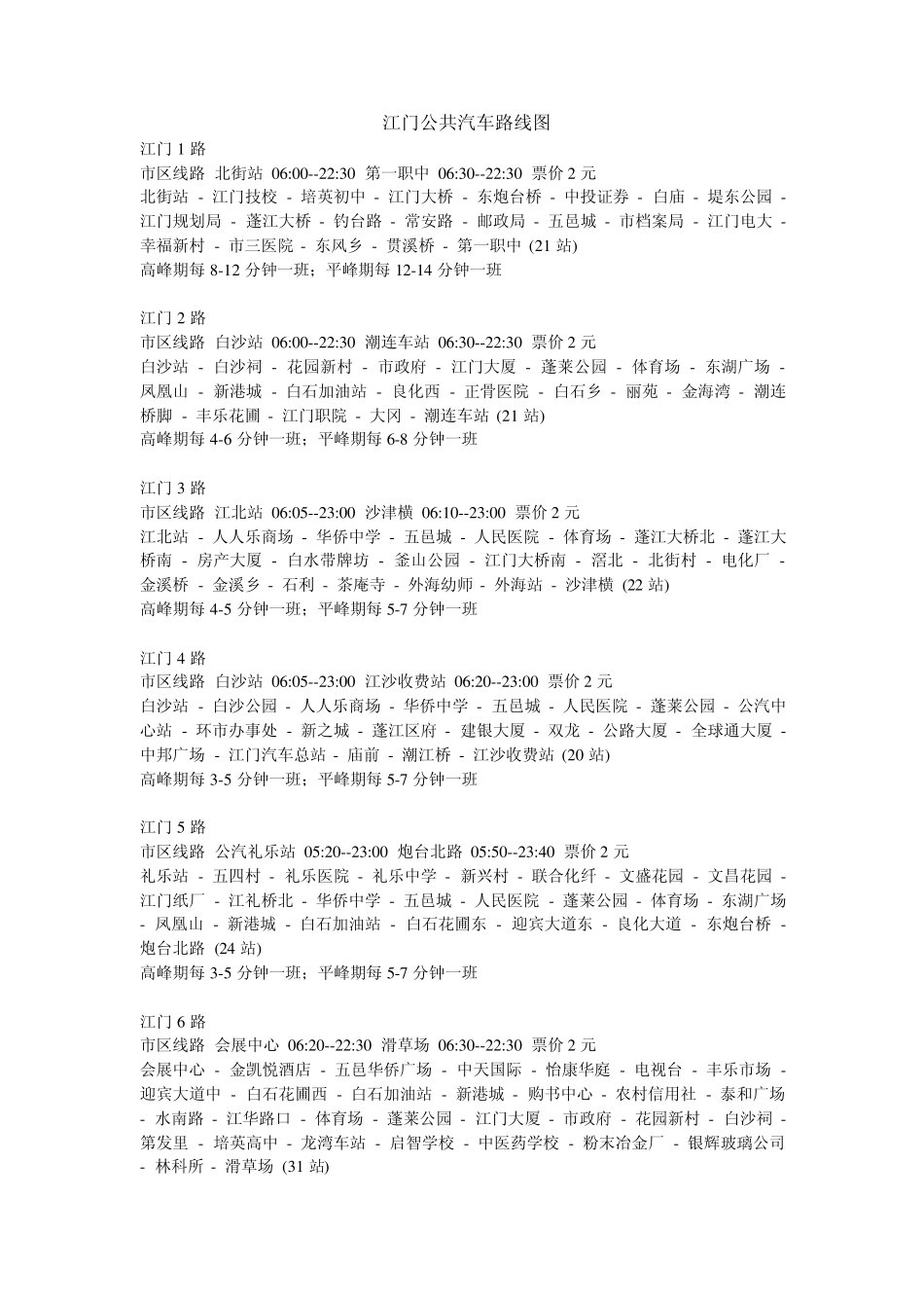 江门公共汽车路线图_第1页