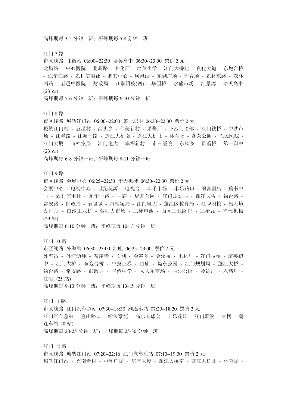 江门公共汽车路线图_第2页